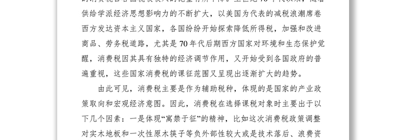 2021消费税改革与推进产业技术进步关系分析