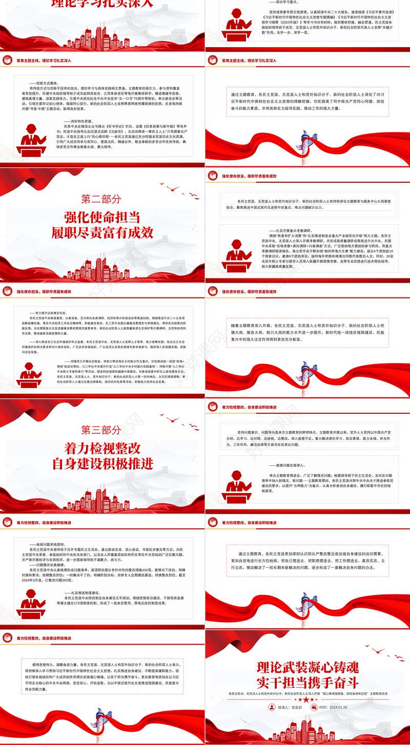 红色精美党外人士主题教育综述PPT理论武装凝心铸魂实干担当携手奋斗微党课