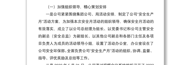 2022年XX单位安全生产月活动总结报告