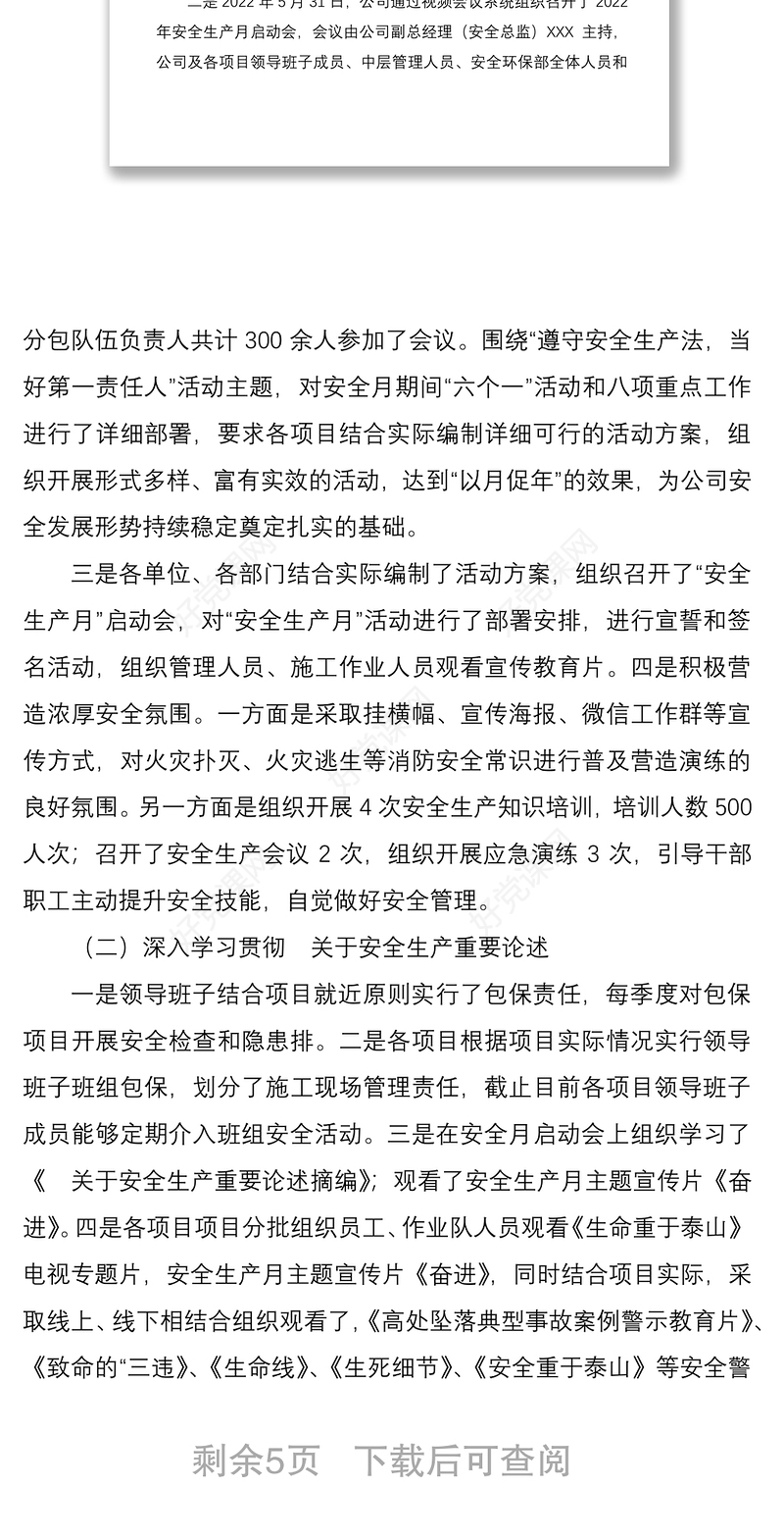 2022年XX单位安全生产月活动总结报告