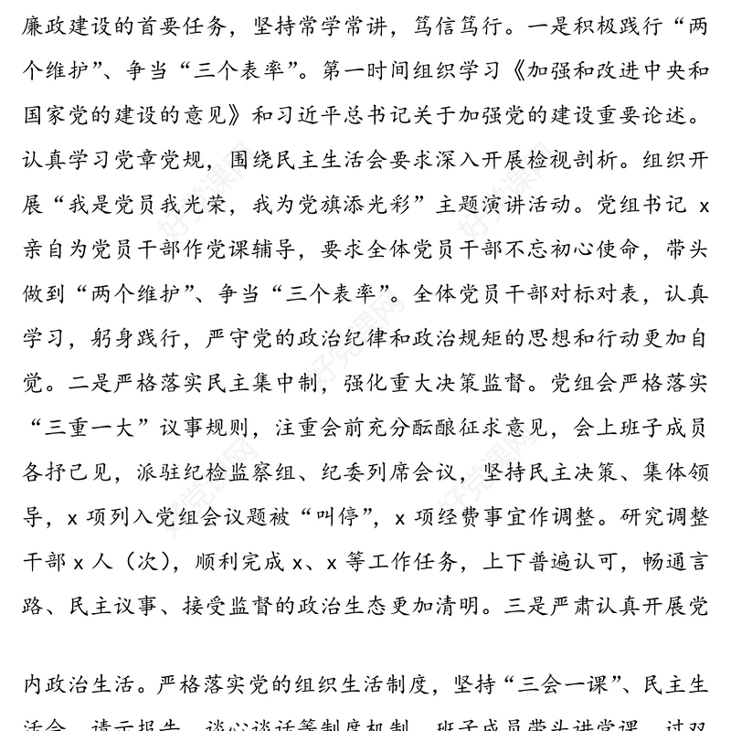 党风廉政建设形势分析报告(党风廉政建设和反腐败工作总结汇报报告)