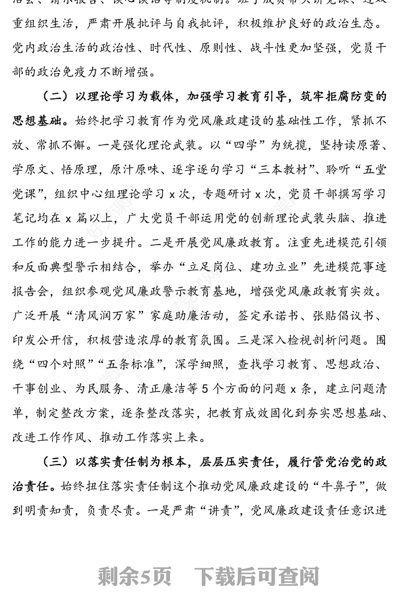 党风廉政建设形势分析报告(党风廉政建设和反腐败工作总结汇报报告)