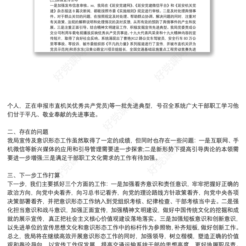 意识形态工作责任落实情况自查报告三篇