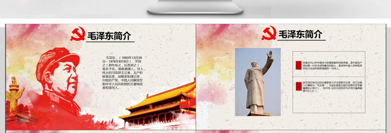 纪念毛泽东诞辰124年ppt