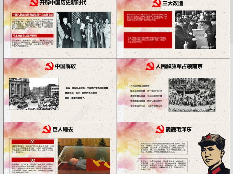 纪念毛泽东诞辰124年ppt