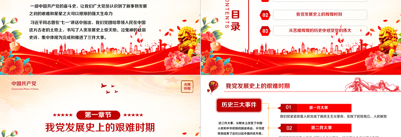 1921-2024党的光辉历程PPT党政风建党103周年党史学习教育七一党课下载