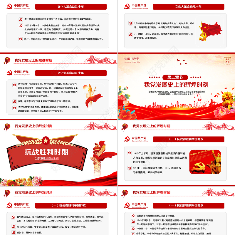 1921-2024党的光辉历程PPT党政风建党103周年党史学习教育七一党课下载