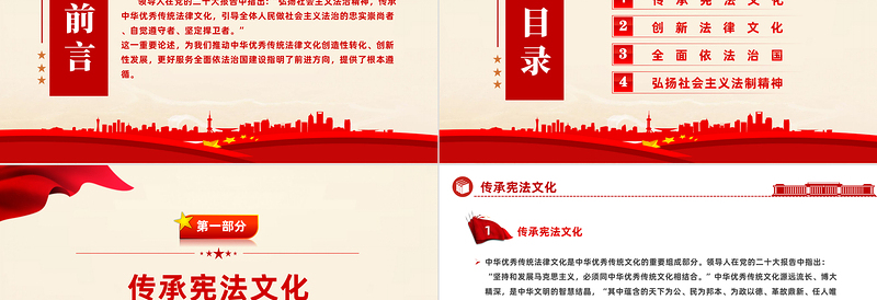 2023全国宪法日专题党课PPT精美党政风弘扬社会主义法治精神传承中华优秀传统法律文化课件下载