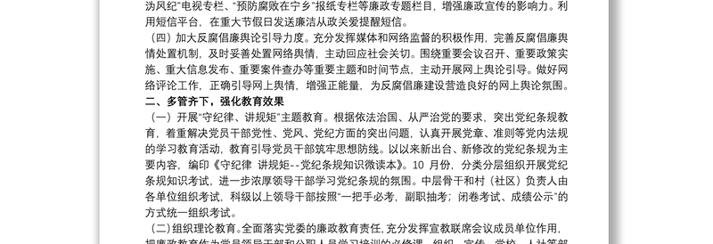 党员反腐倡廉学习心得体会范例五篇