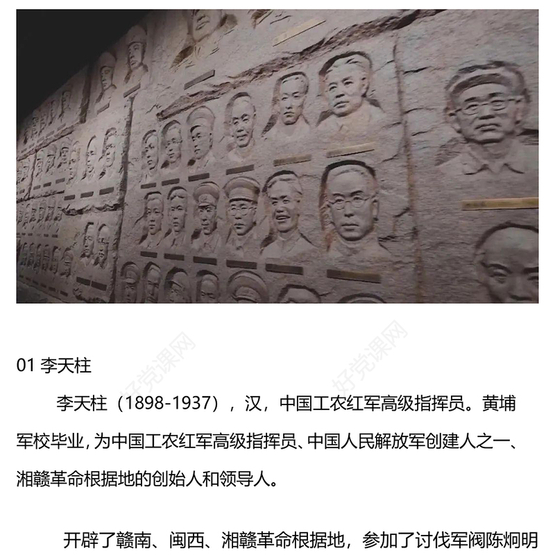 大气精美湖南革命英雄故事PPT讲述英雄事迹赓续红色血脉党史人物介绍课件(讲稿)