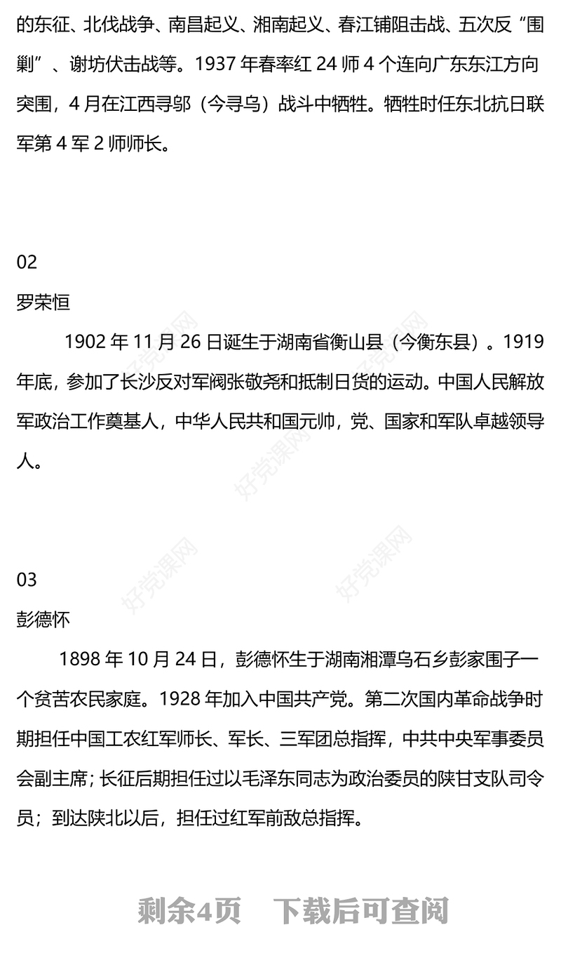 大气精美湖南革命英雄故事PPT讲述英雄事迹赓续红色血脉党史人物介绍课件(讲稿)
