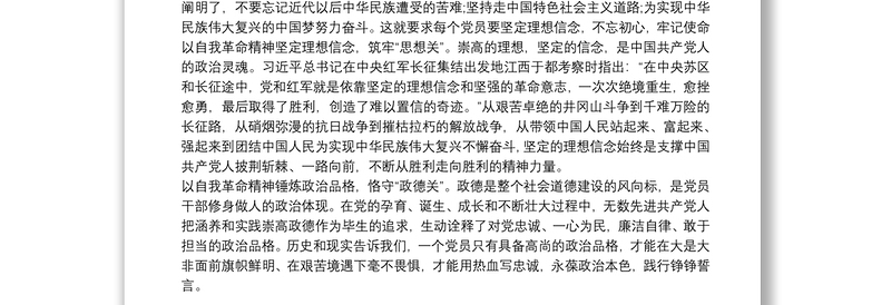 党史学习教育专题组织生活会对照检查发言材料集合8篇