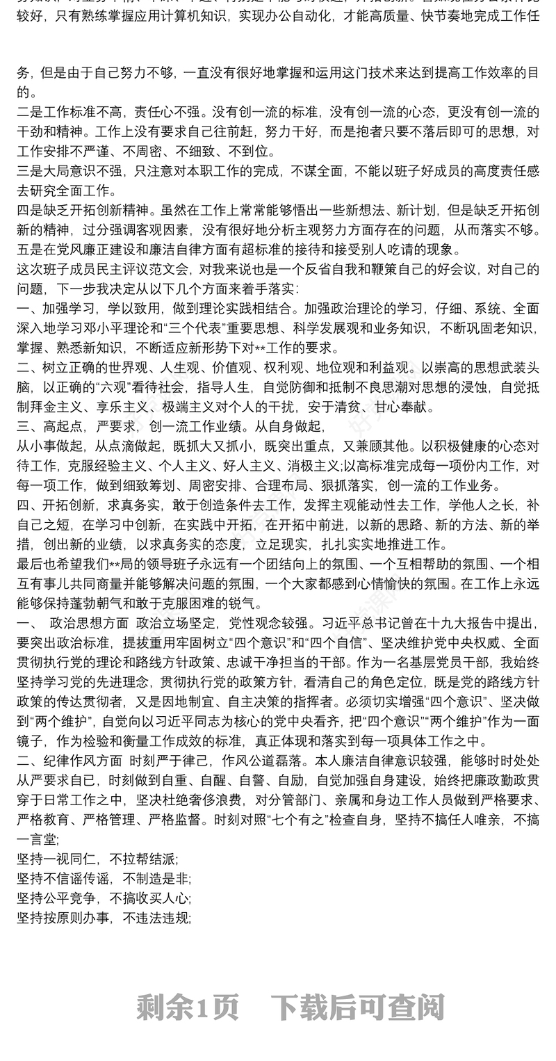 2021班子成员画像 如何给班子成员画像