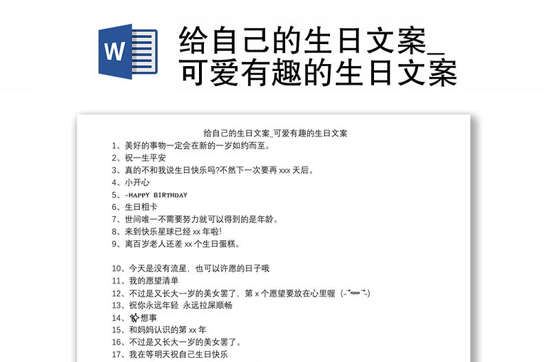 给自己的生日文案_可爱有趣的生日文案