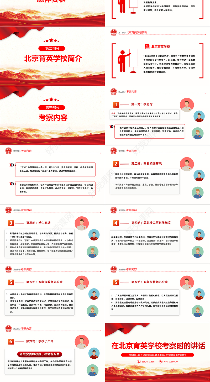 2023在北京育英学校考察时的讲话要点梳理PPT大气精美风党员干部学习教育专题党课课件模板