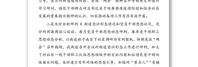 20XX乡镇街道半年意识形态工作总结半年工作计划