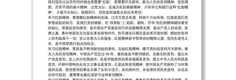 2020弘扬“红船精神心得体会五篇