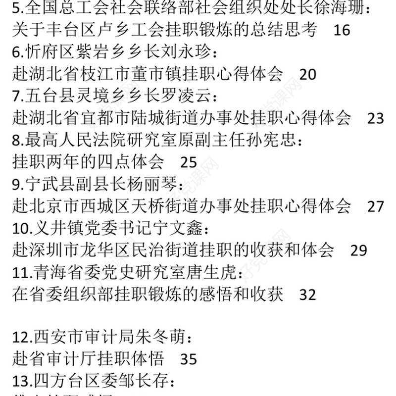 挂职锻炼心得体会、挂职锻炼总结汇编