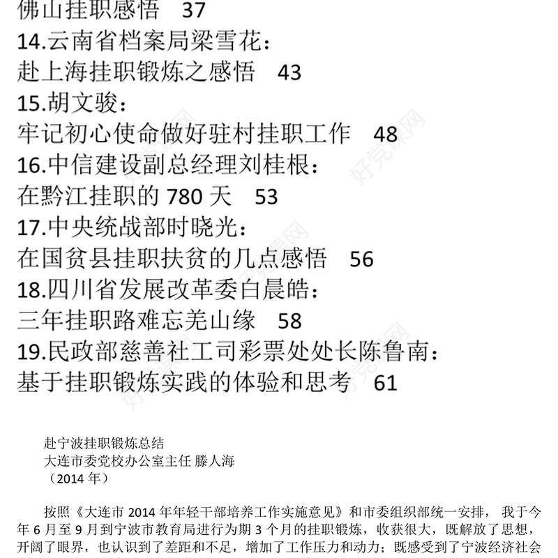 挂职锻炼心得体会、挂职锻炼总结汇编