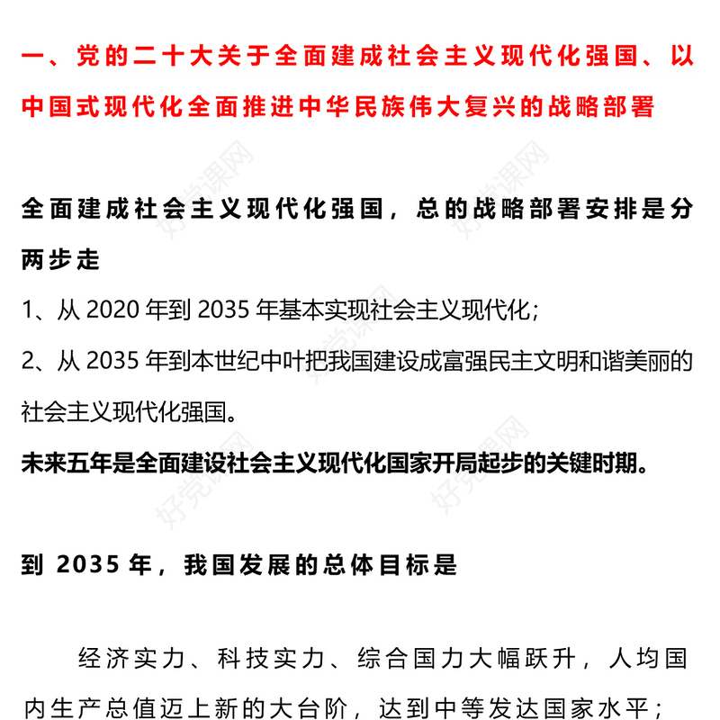 红色经典强国复兴PPT简洁风团员和青年主题教育4+1专题理论学习团课下载(讲稿)