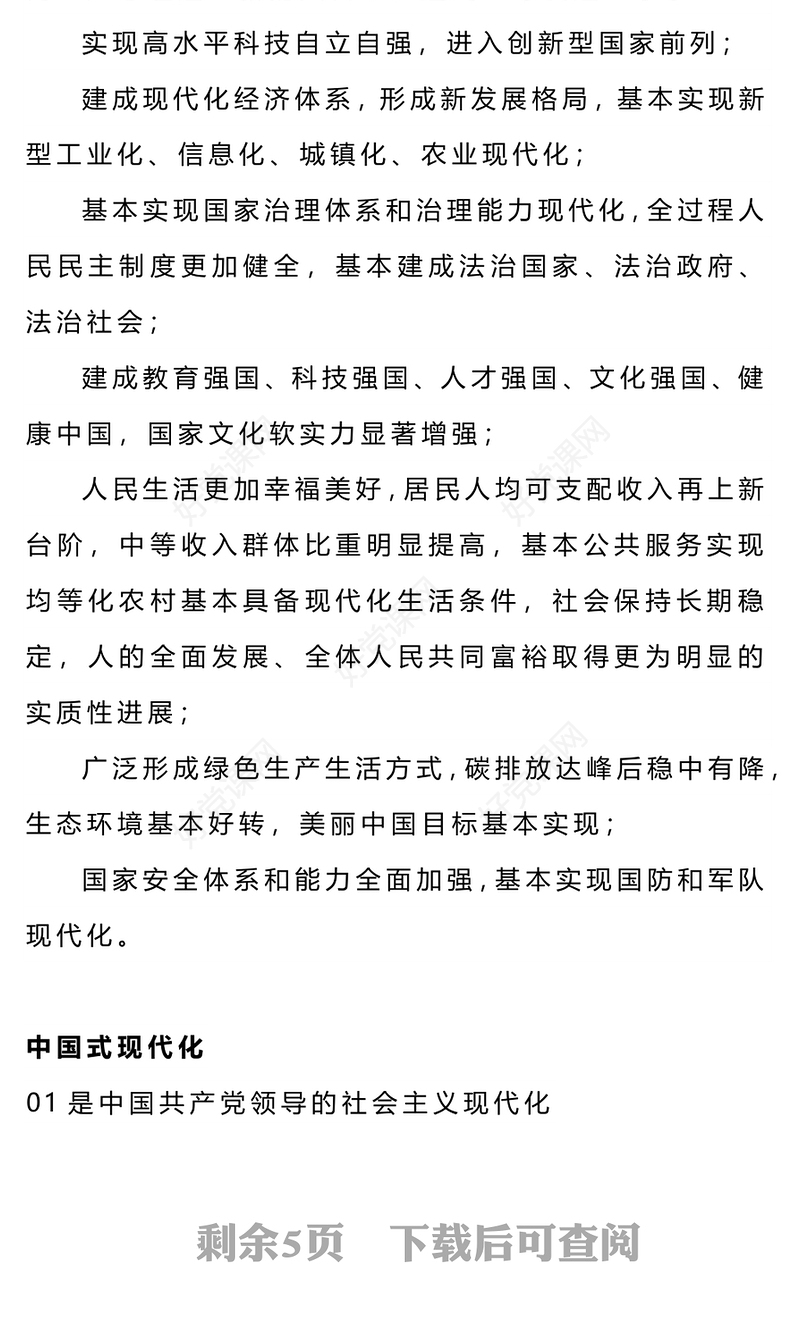 红色经典强国复兴PPT简洁风团员和青年主题教育4+1专题理论学习团课下载(讲稿)