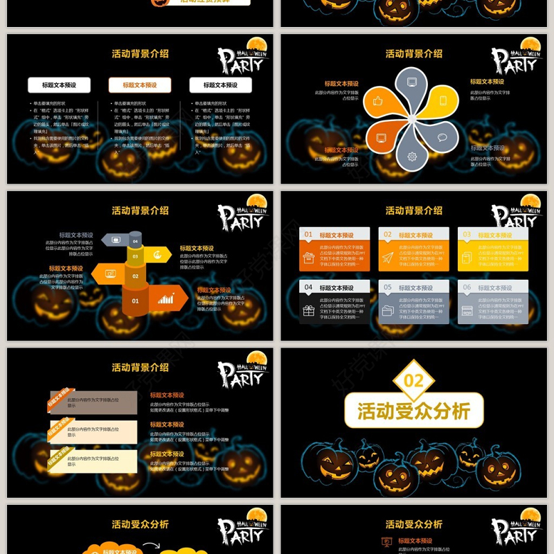 万圣节夜晚活动策划方案PPT模板