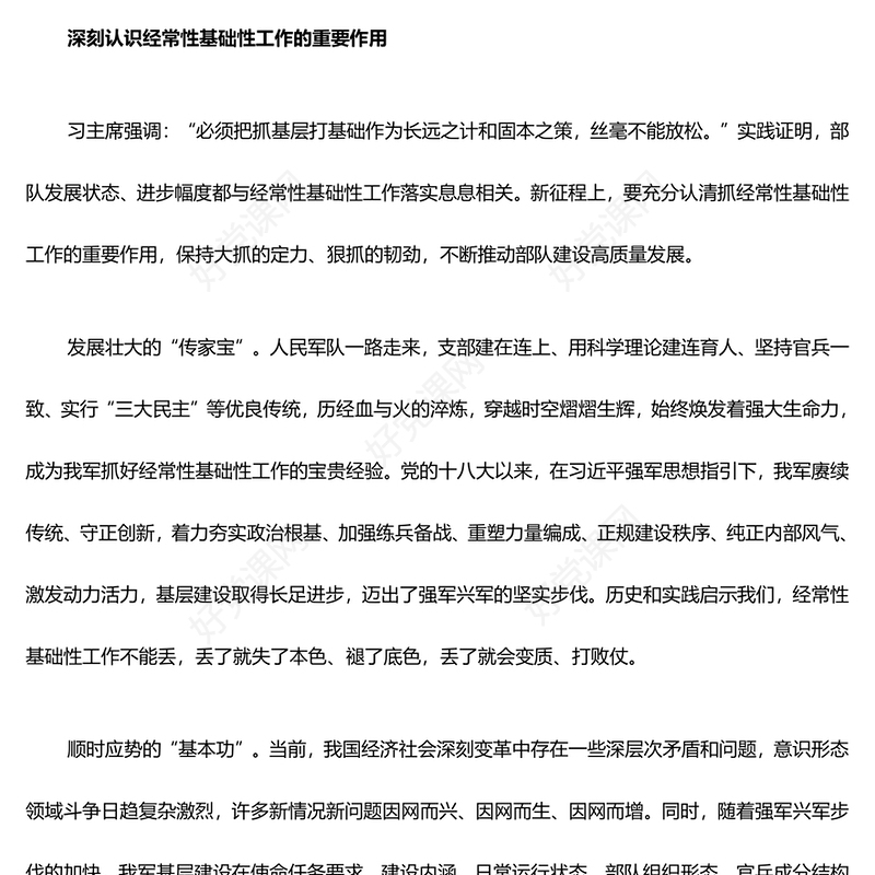 狠抓实干保证落实经常性基础性工作ppt华美简约习近平强军思想军队党组织微党课课件(讲稿)