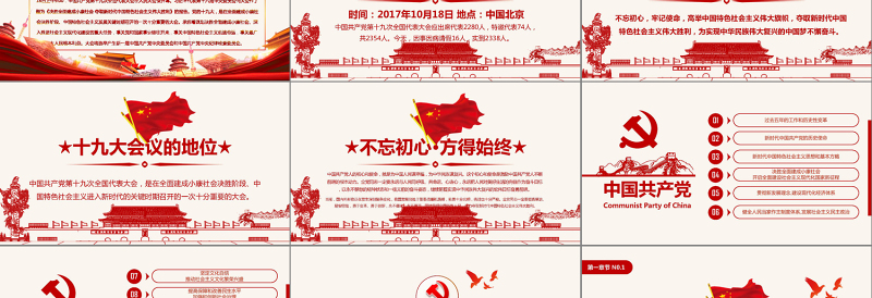 2019党政大气聚焦十九大学习PPT模板