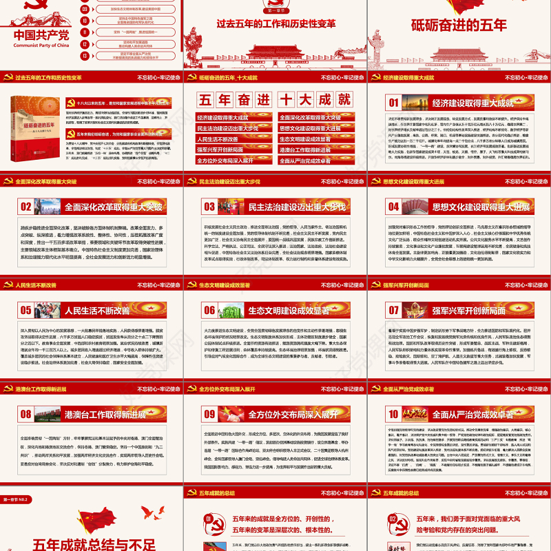 2019党政大气聚焦十九大学习PPT模板