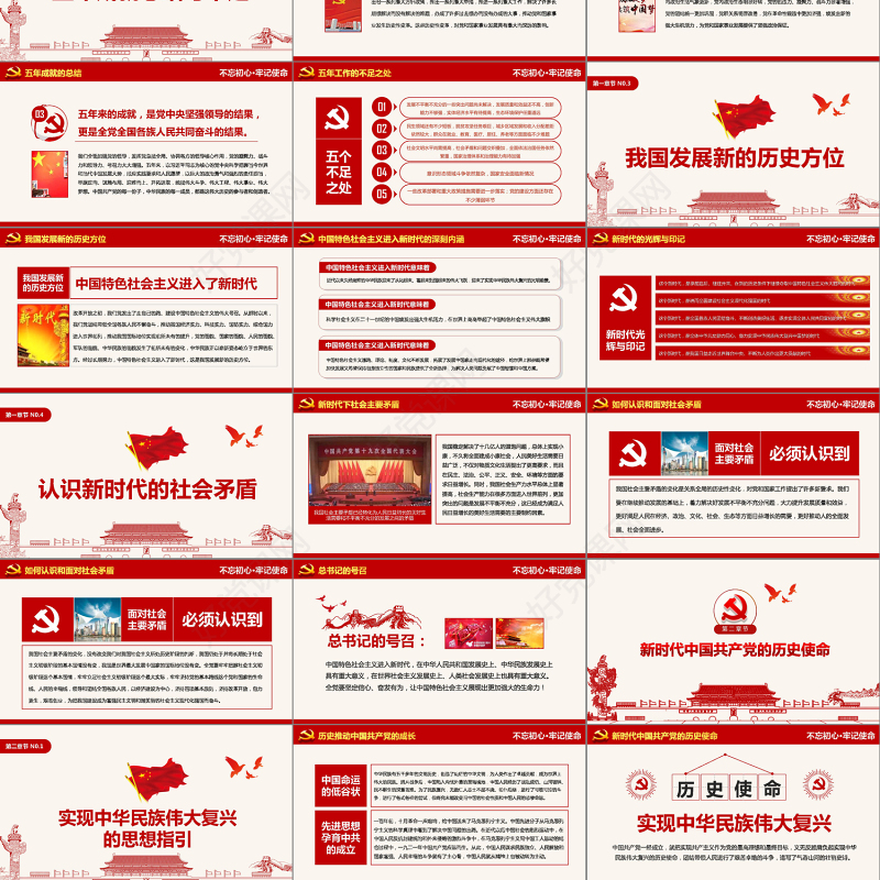 2019党政大气聚焦十九大学习PPT模板