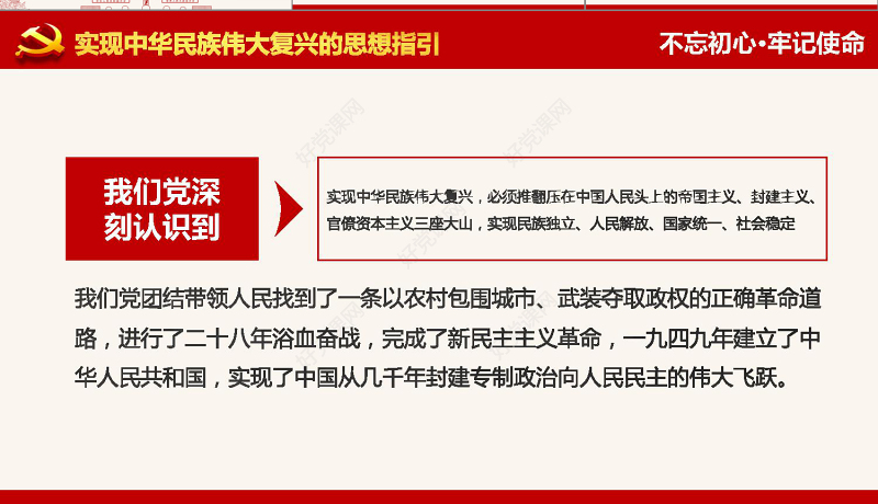 2019党政大气聚焦十九大学习PPT模板
