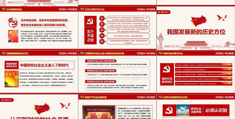 2019党政大气聚焦十九大学习PPT模板