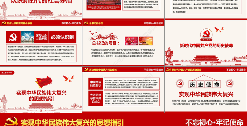 2019党政大气聚焦十九大学习PPT模板