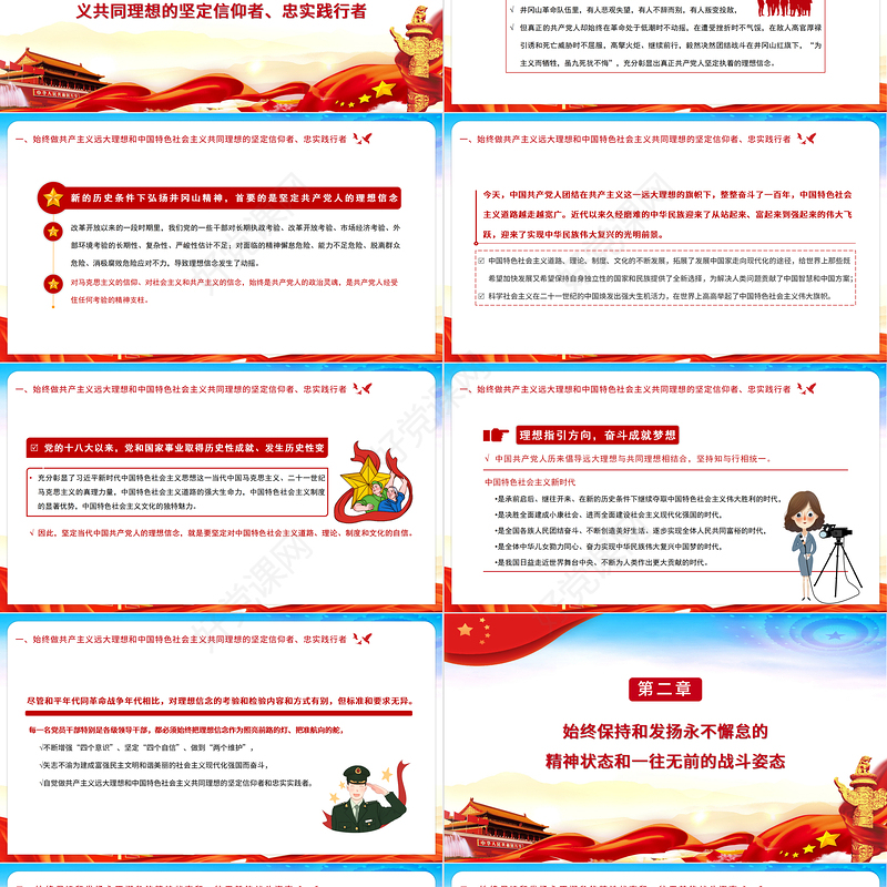 2021井冈山精神红色基因鲜活教材PPT庆祝建党100周年专题党史学习教育专题辅导党课PPT模板