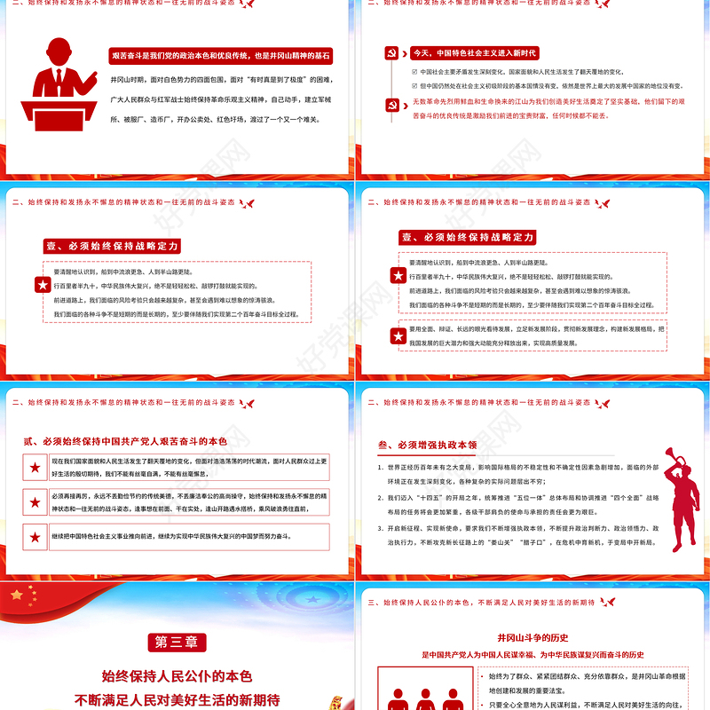 2021井冈山精神红色基因鲜活教材PPT庆祝建党100周年专题党史学习教育专题辅导党课PPT模板