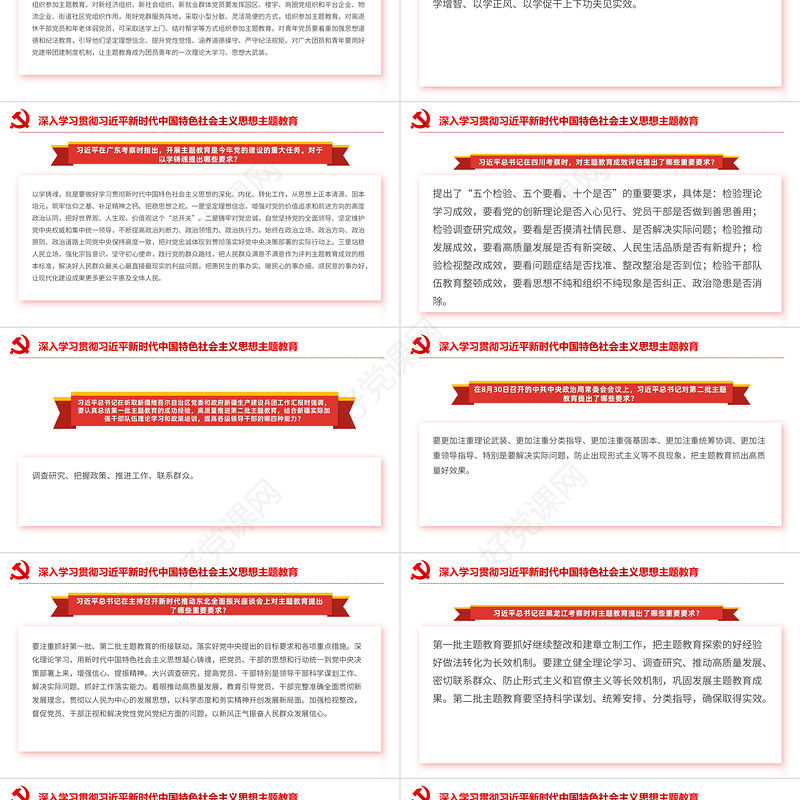 精品学习习近平新时代中国特色社会主义思想主题教育应知应会党课下载