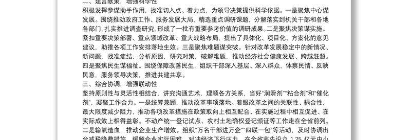 强化担当抓落实创新举措提质效——办公室工作经验交流材料