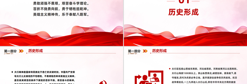 一文读懂太行精神PPT中国共产党人的精神谱系党课