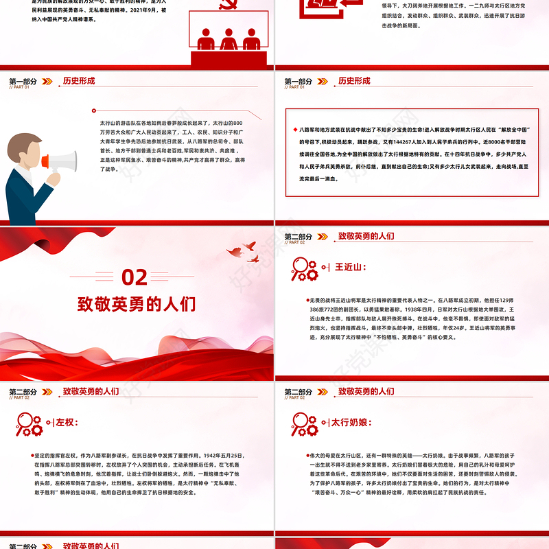 一文读懂太行精神PPT中国共产党人的精神谱系党课