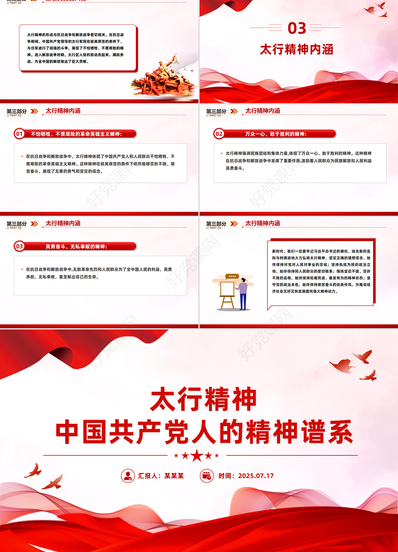 一文读懂太行精神PPT中国共产党人的精神谱系党课