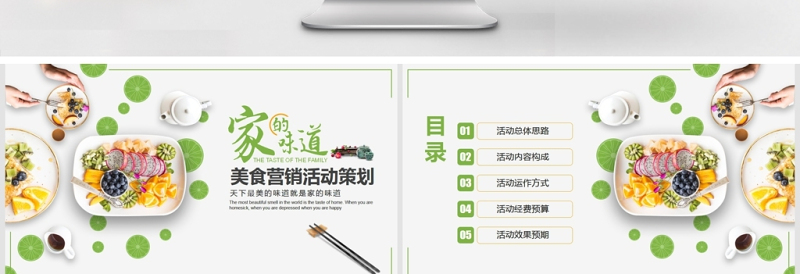 美食营销活动策划动态PPT