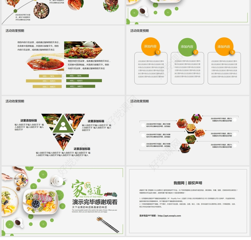 美食营销活动策划动态PPT