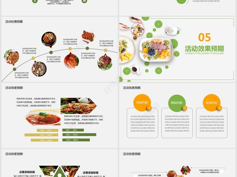 美食营销活动策划动态PPT