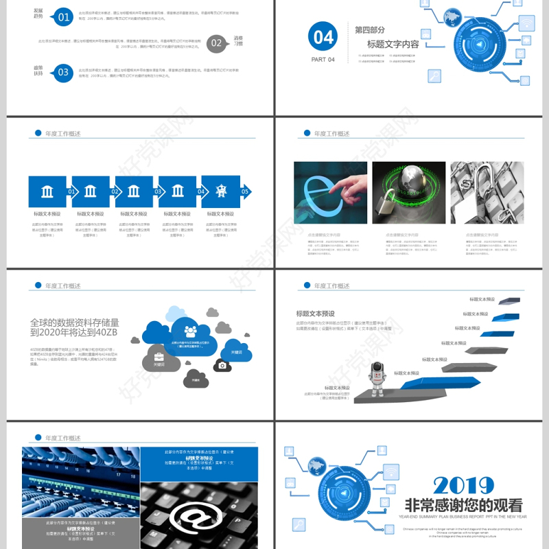 2019蓝色网络安全培训PPT模板