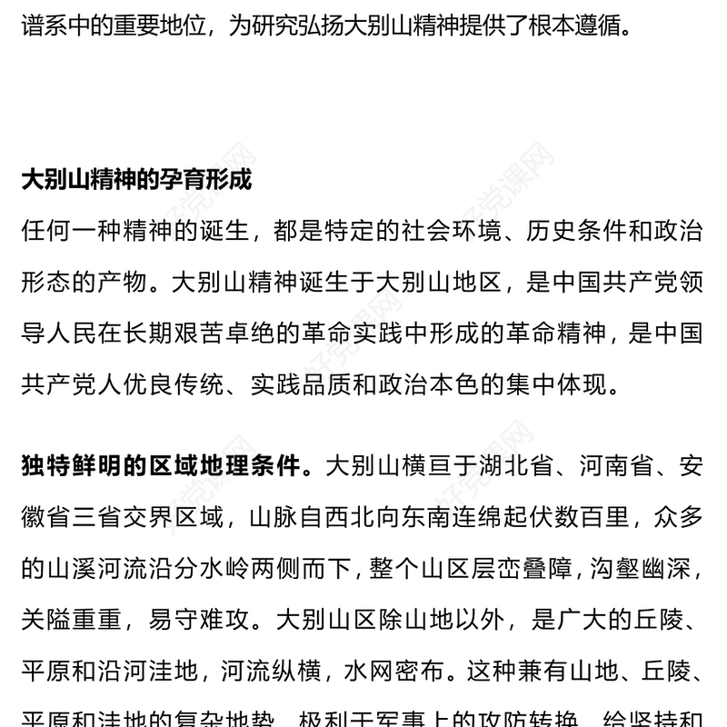 大气简洁从大别山精神中汲取奋进力量党史学习教育党课PPT下载(讲稿)