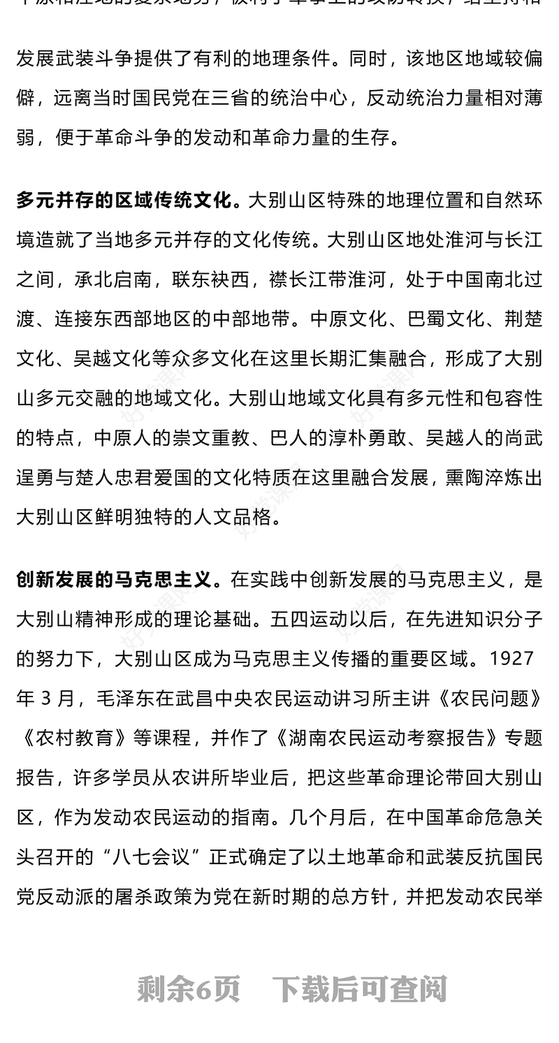 大气简洁从大别山精神中汲取奋进力量党史学习教育党课PPT下载(讲稿)