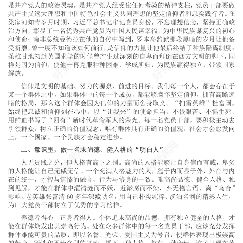 红色精美党员干部应做群体中的“明白人”PPT党课下载(讲稿)