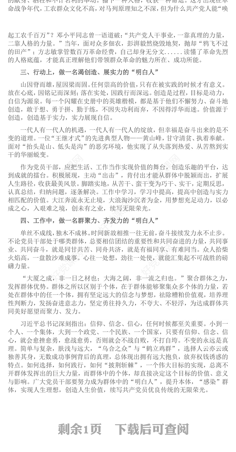 红色精美党员干部应做群体中的“明白人”PPT党课下载(讲稿)