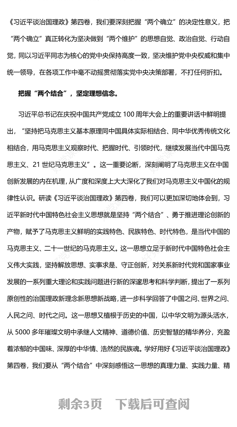 2022学深悟透《习近平谈治国理政》第四卷PPT红色大气风学习解读喜迎二十大胜利召开课件(讲稿)