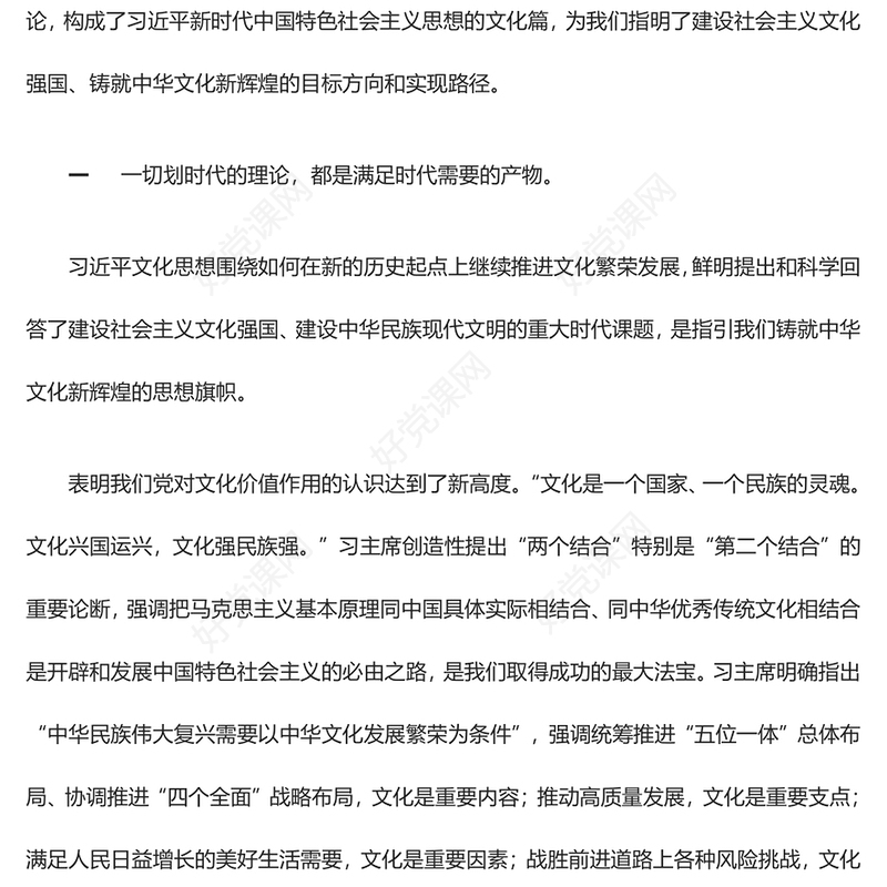 高举习近平文化思想旗帜 铸就新时代中华文化辉煌ppt精品习近平文化思想党课模板(讲稿)